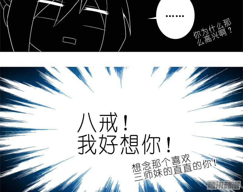 我家大师兄脑子有坑第277坑（上）想你