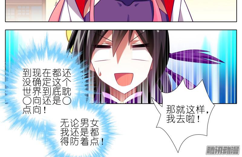 我家大师兄脑子有坑第277坑（上）想你