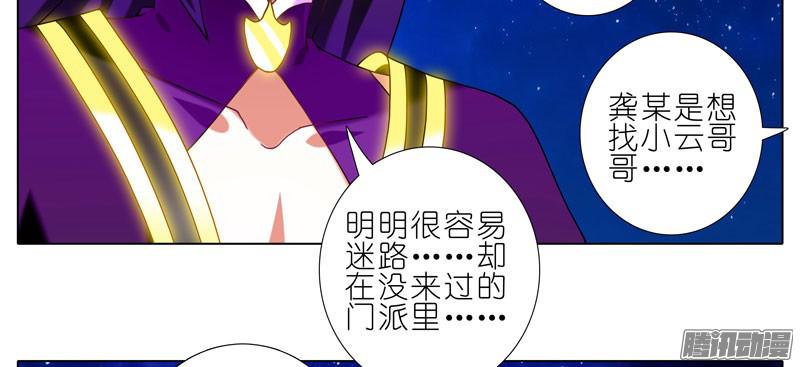 我家大师兄脑子有坑第277坑（中） 冒犯