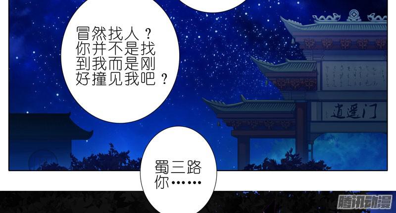 我家大师兄脑子有坑第277坑（中） 冒犯