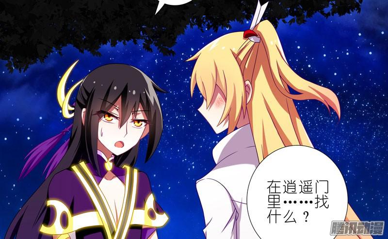 我家大师兄脑子有坑第277坑（中） 冒犯