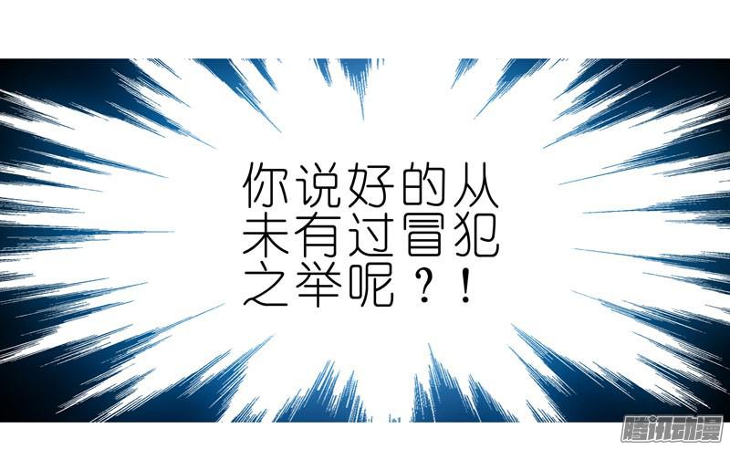 我家大师兄脑子有坑第277坑（中） 冒犯