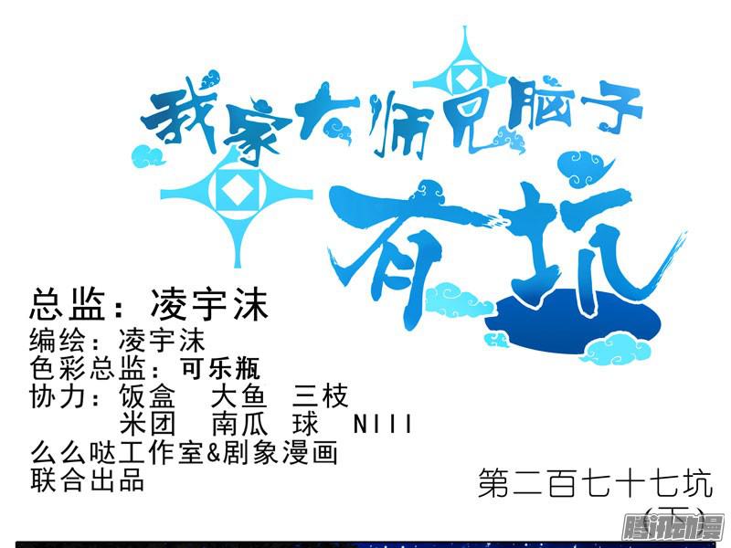 我家大师兄脑子有坑第277坑（下） 封禁的盒子