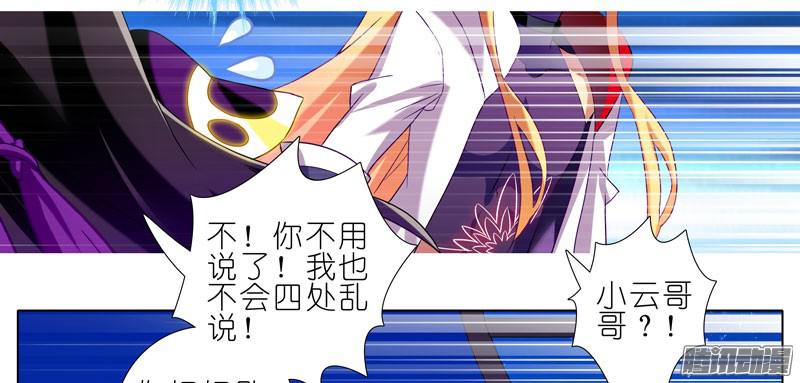 我家大师兄脑子有坑第277坑（下） 封禁的盒子