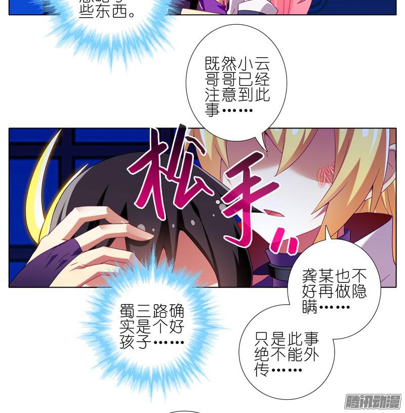 我家大师兄脑子有坑第277坑（下） 封禁的盒子