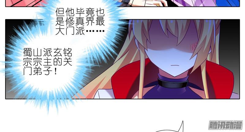 我家大师兄脑子有坑第277坑（下） 封禁的盒子