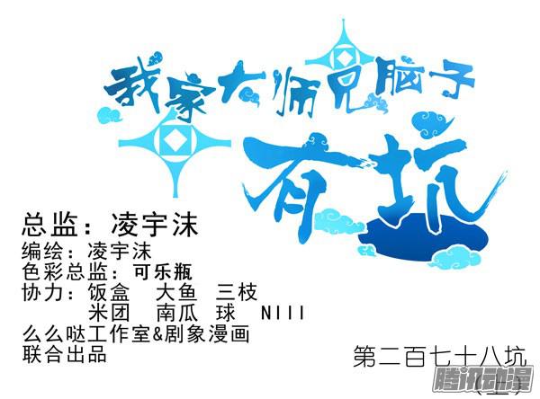 我家大师兄脑子有坑第278坑（上）失忆