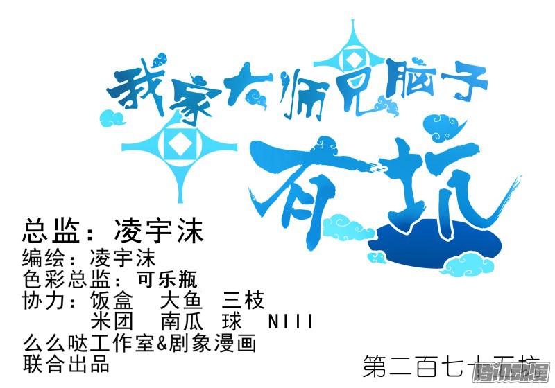 我家大师兄脑子有坑第275坑 小角色