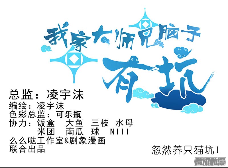 我家大师兄脑子有坑番外：突然想养一只猫~1