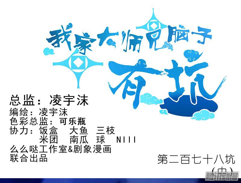 我家大师兄脑子有坑第278坑（中）胡言乱语