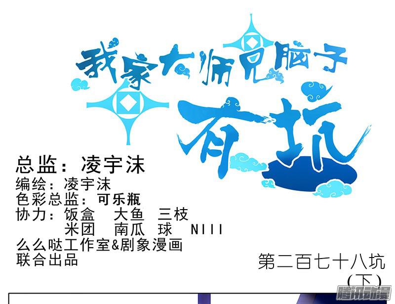 我家大师兄脑子有坑第278坑（下）交易