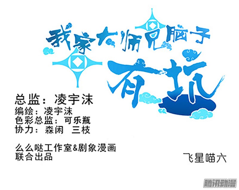 我家大师兄脑子有坑番外：飞星喵6-15合集