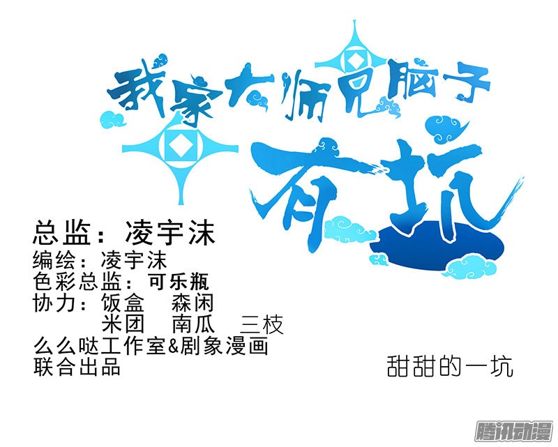 我家大师兄脑子有坑番外：飞星喵6-15合集