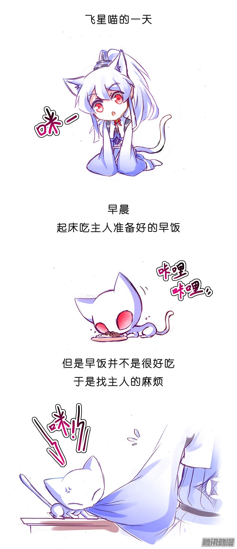 我家大师兄脑子有坑番外：飞星喵6-15合集