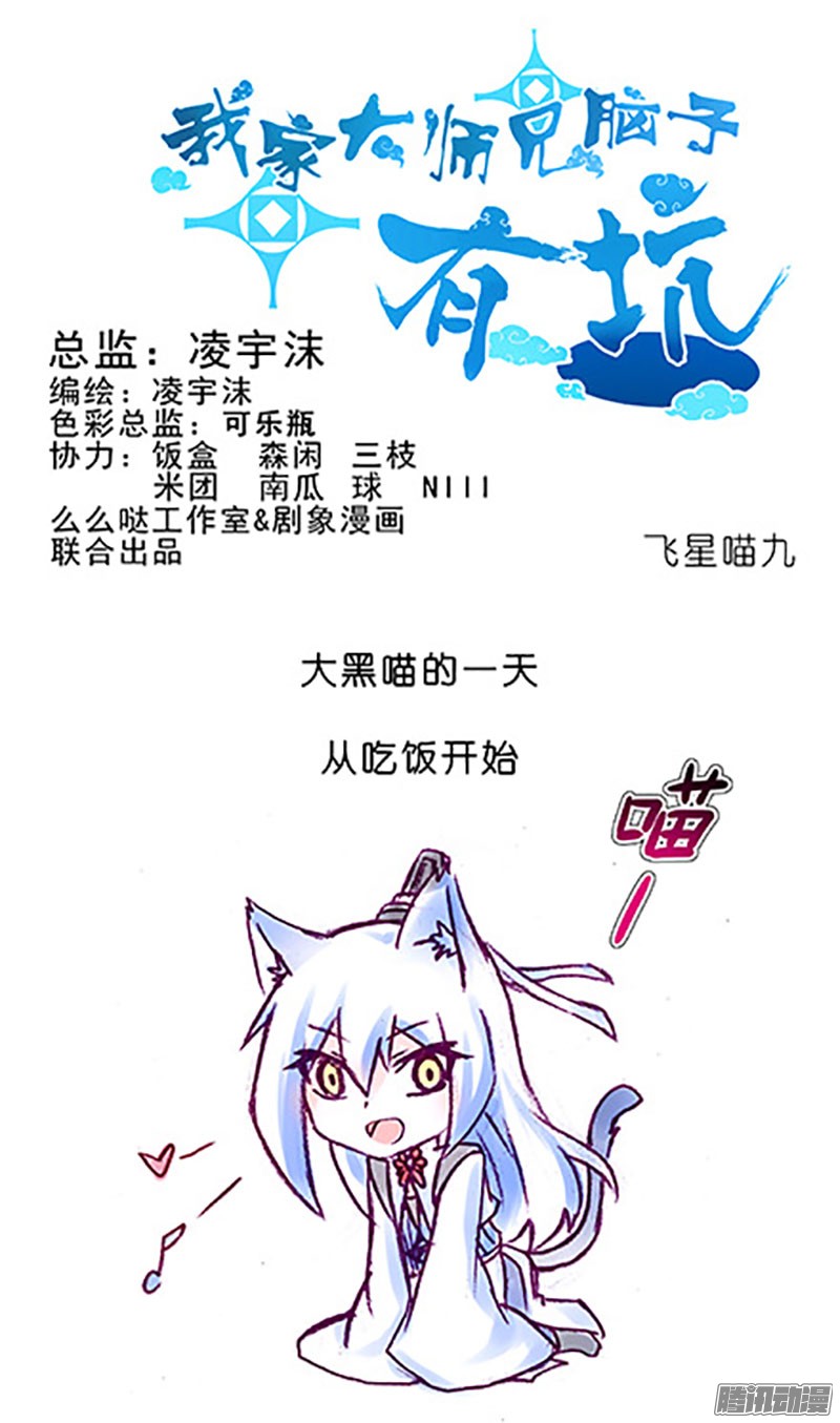 我家大师兄脑子有坑番外：飞星喵6-15合集