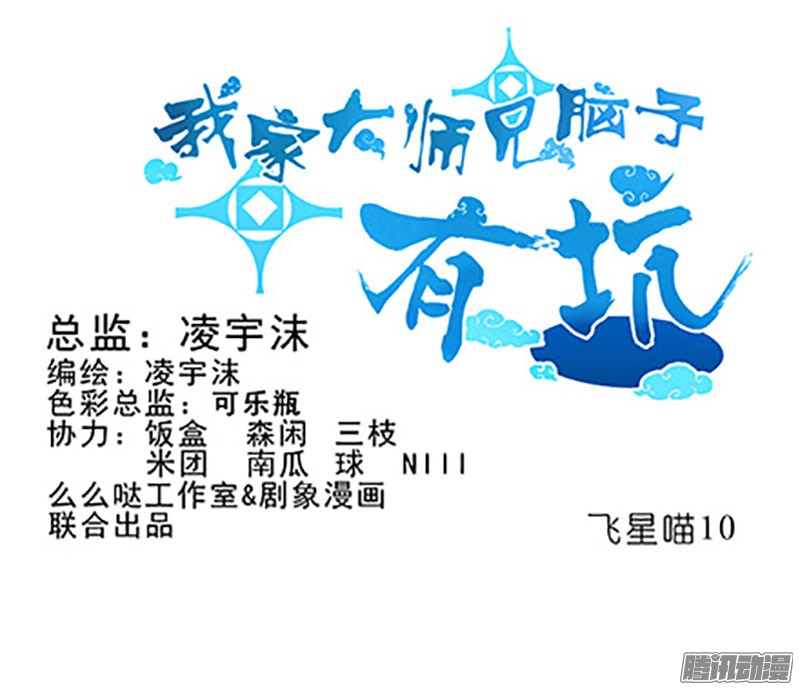 我家大师兄脑子有坑番外：飞星喵6-15合集