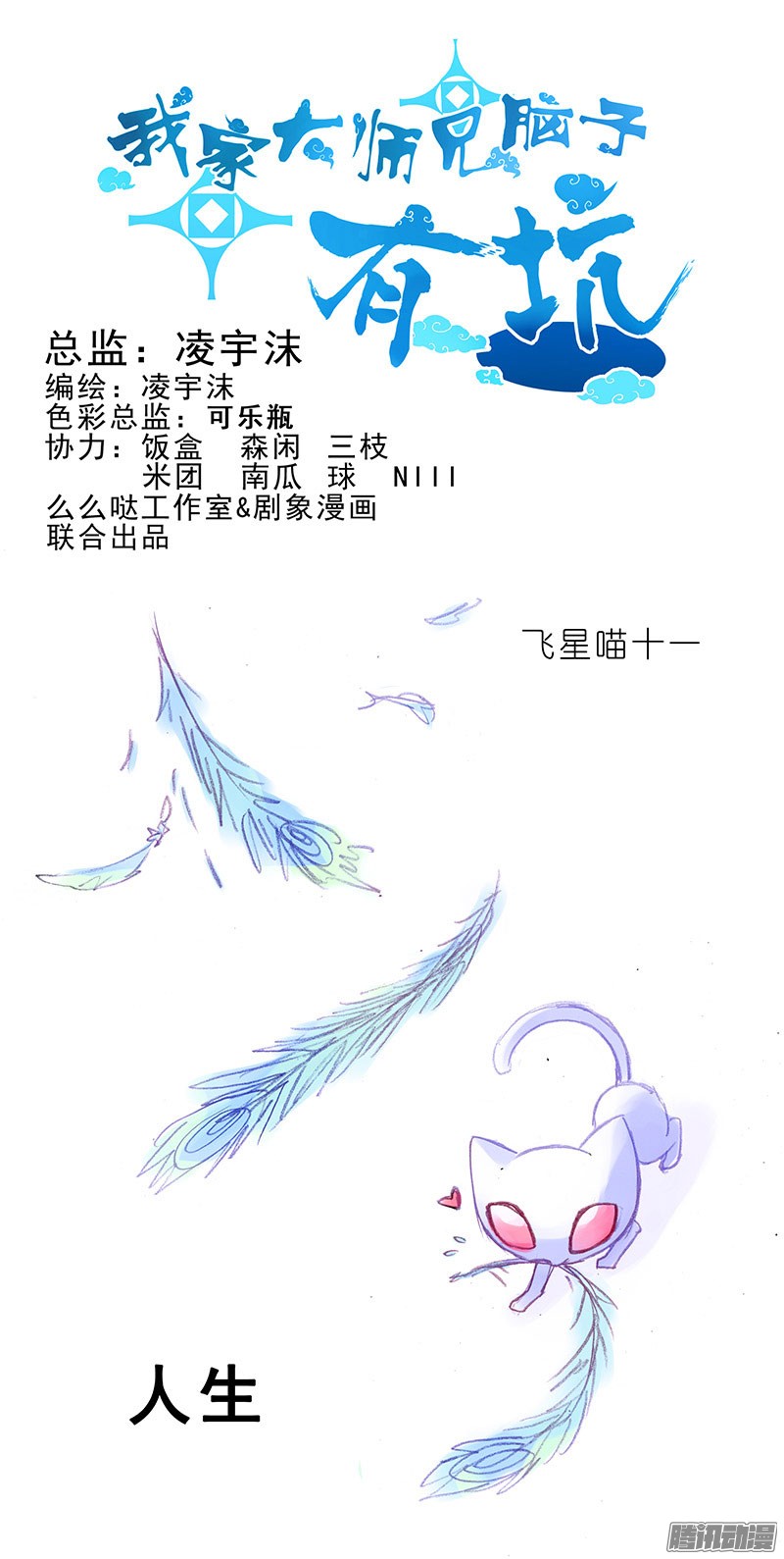 我家大师兄脑子有坑番外：飞星喵6-15合集