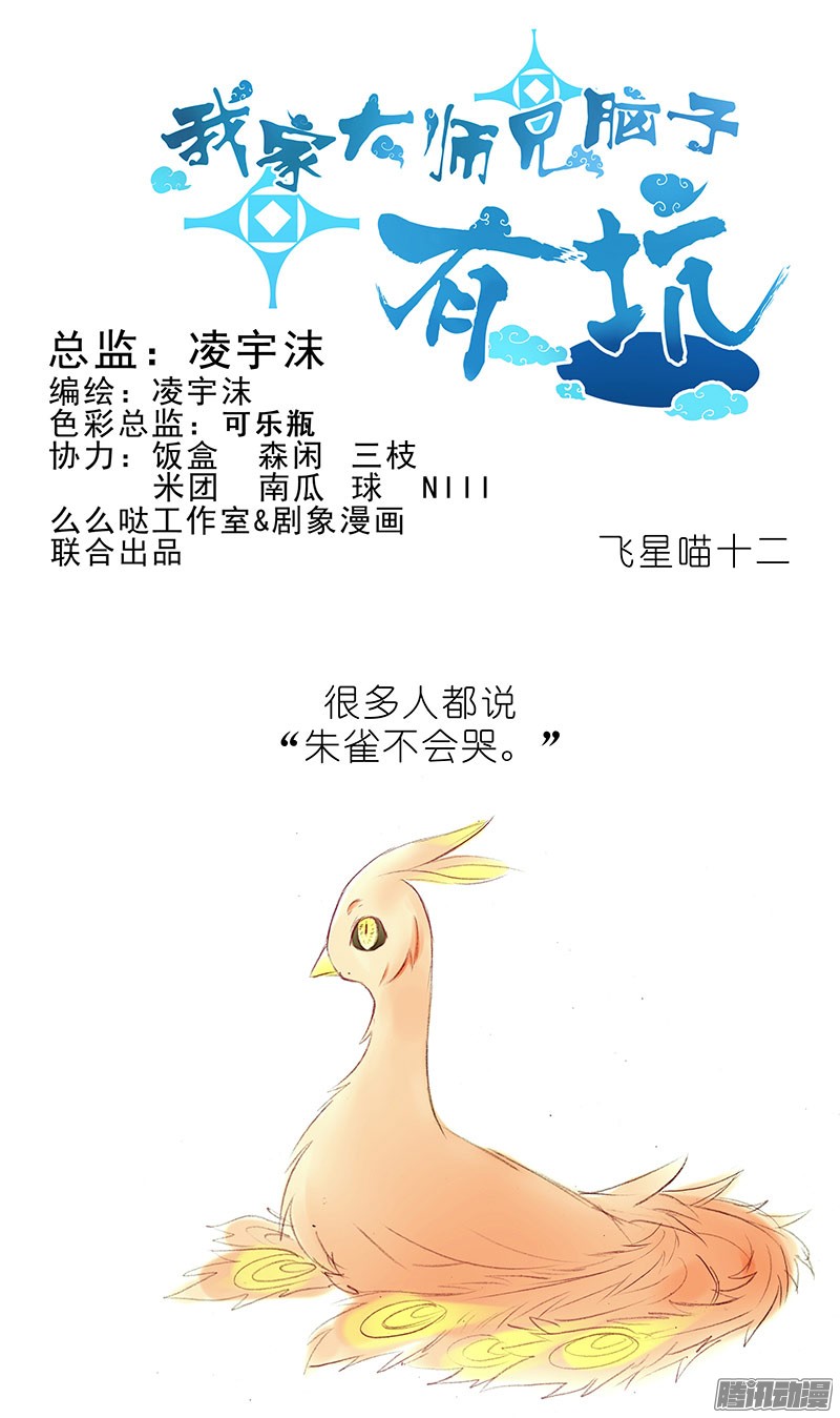 我家大师兄脑子有坑番外：飞星喵6-15合集