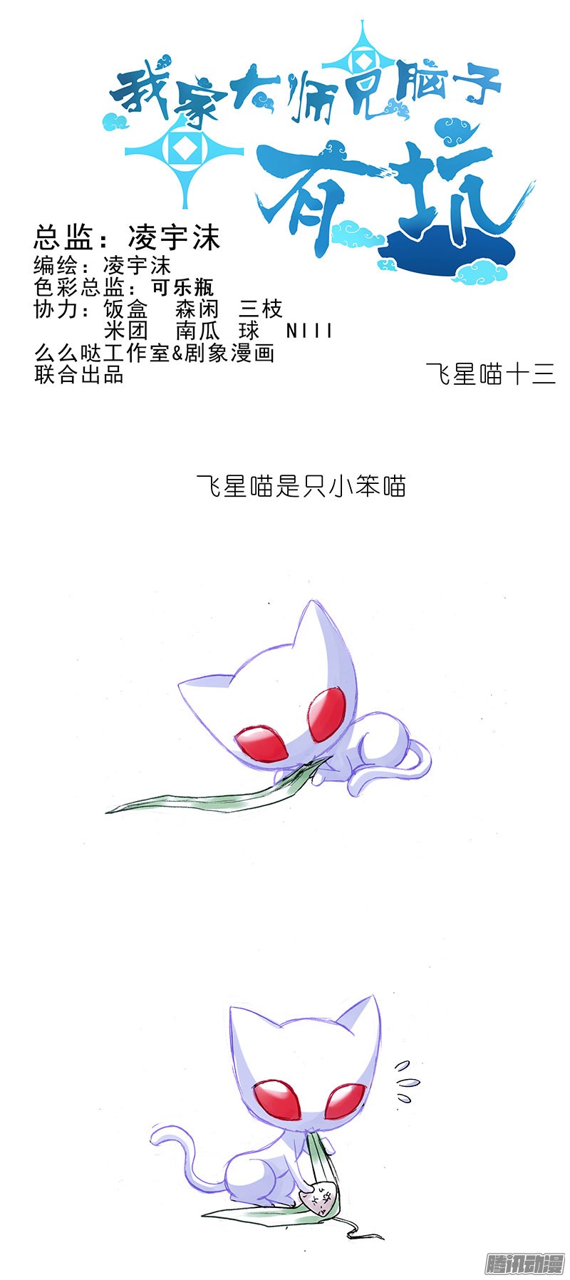 我家大师兄脑子有坑番外：飞星喵6-15合集