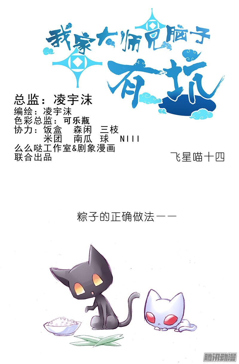 我家大师兄脑子有坑番外：飞星喵6-15合集