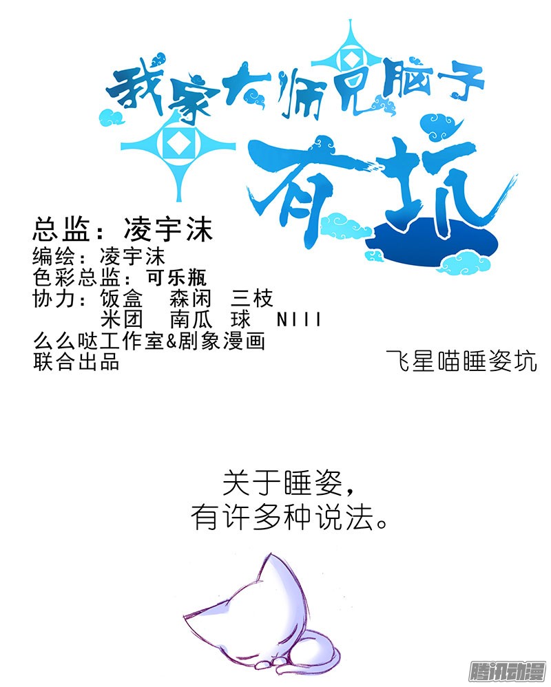 我家大师兄脑子有坑番外：飞星喵6-15合集