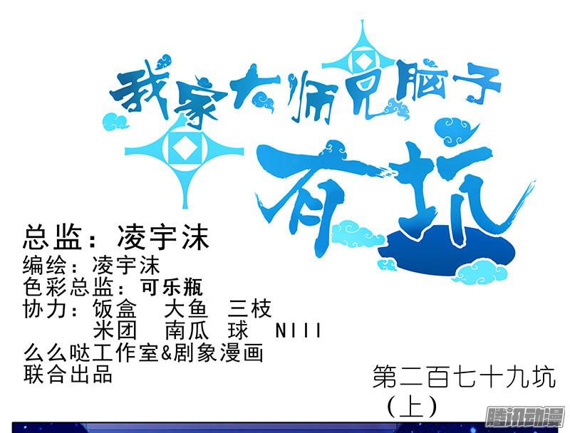 我家大师兄脑子有坑第279坑（上） 生气的师叔