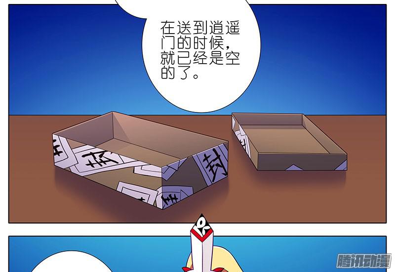 我家大师兄脑子有坑第279坑（上） 生气的师叔