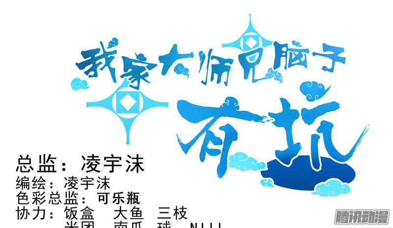 我家大师兄脑子有坑第279坑（中）插手