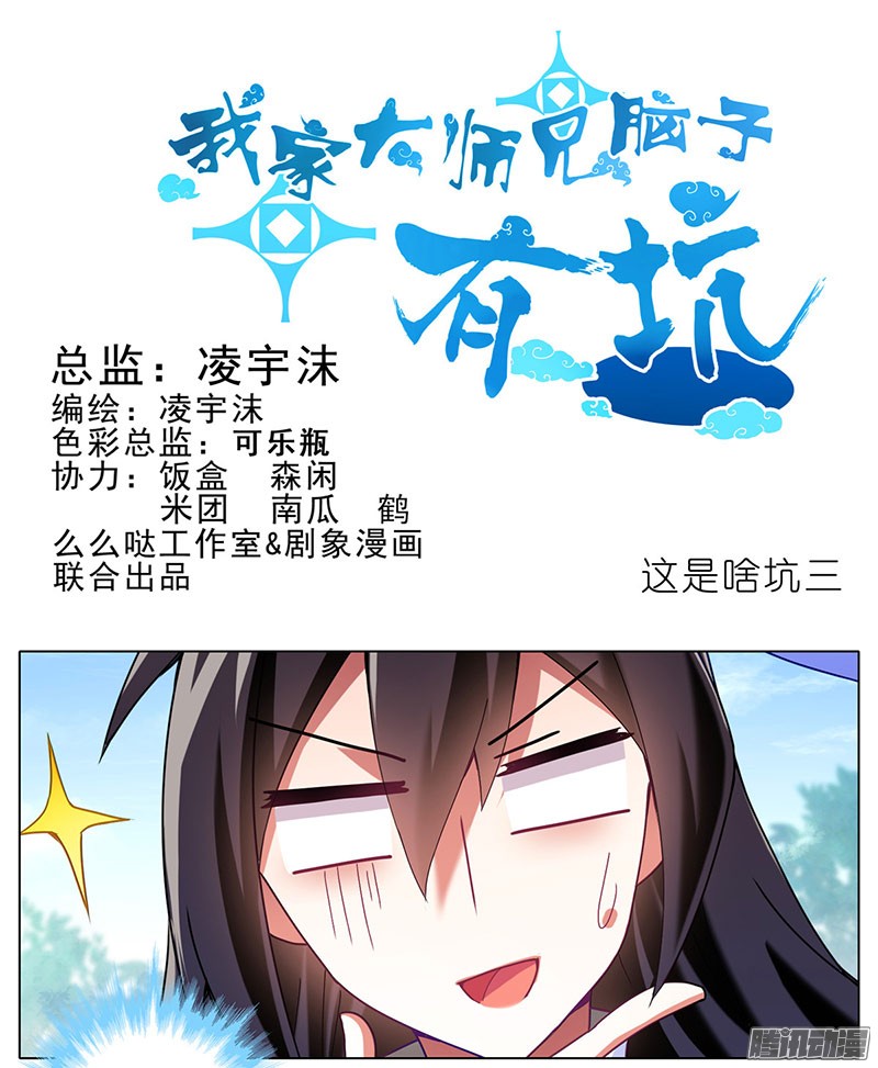 我家大师兄脑子有坑番外：这是啥坑