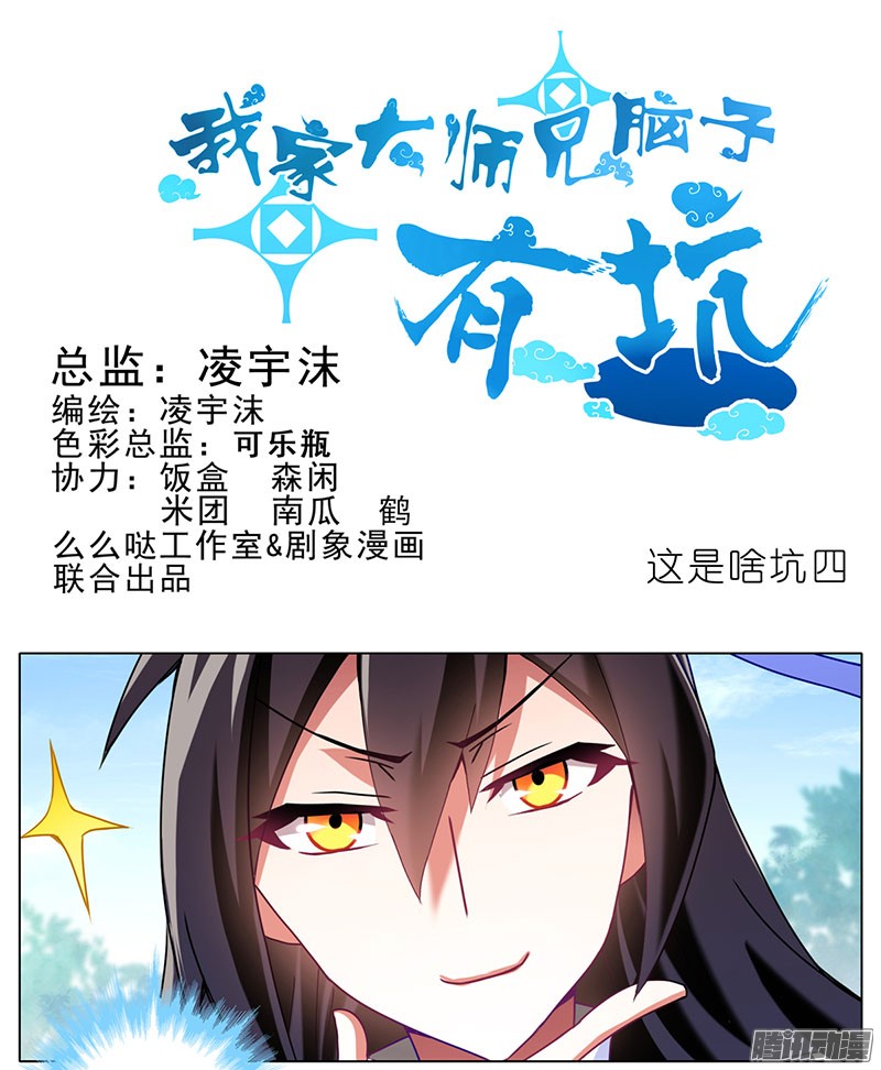 我家大师兄脑子有坑番外：这是啥坑