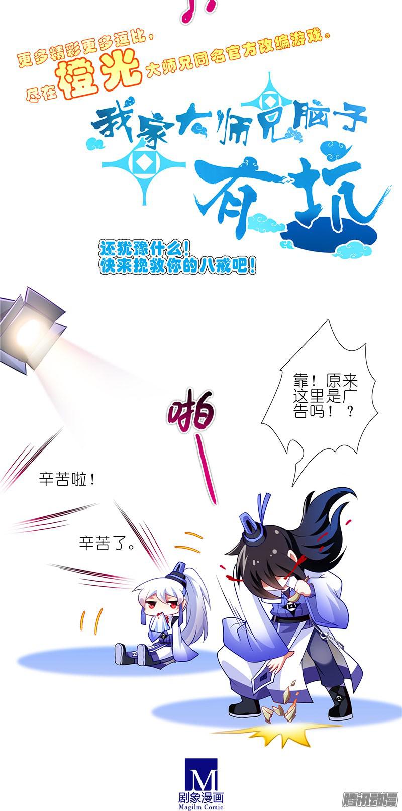 我家大师兄脑子有坑番外：这是啥坑