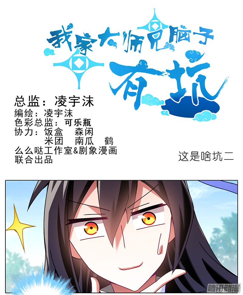 我家大师兄脑子有坑番外：这是啥坑