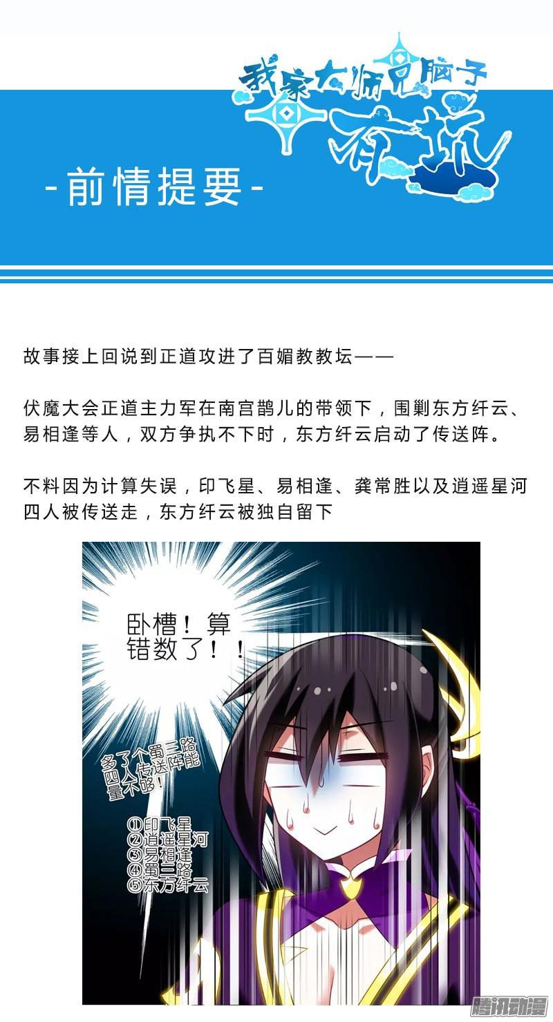 我家大师兄脑子有坑第279坑（下）从开始就错了？