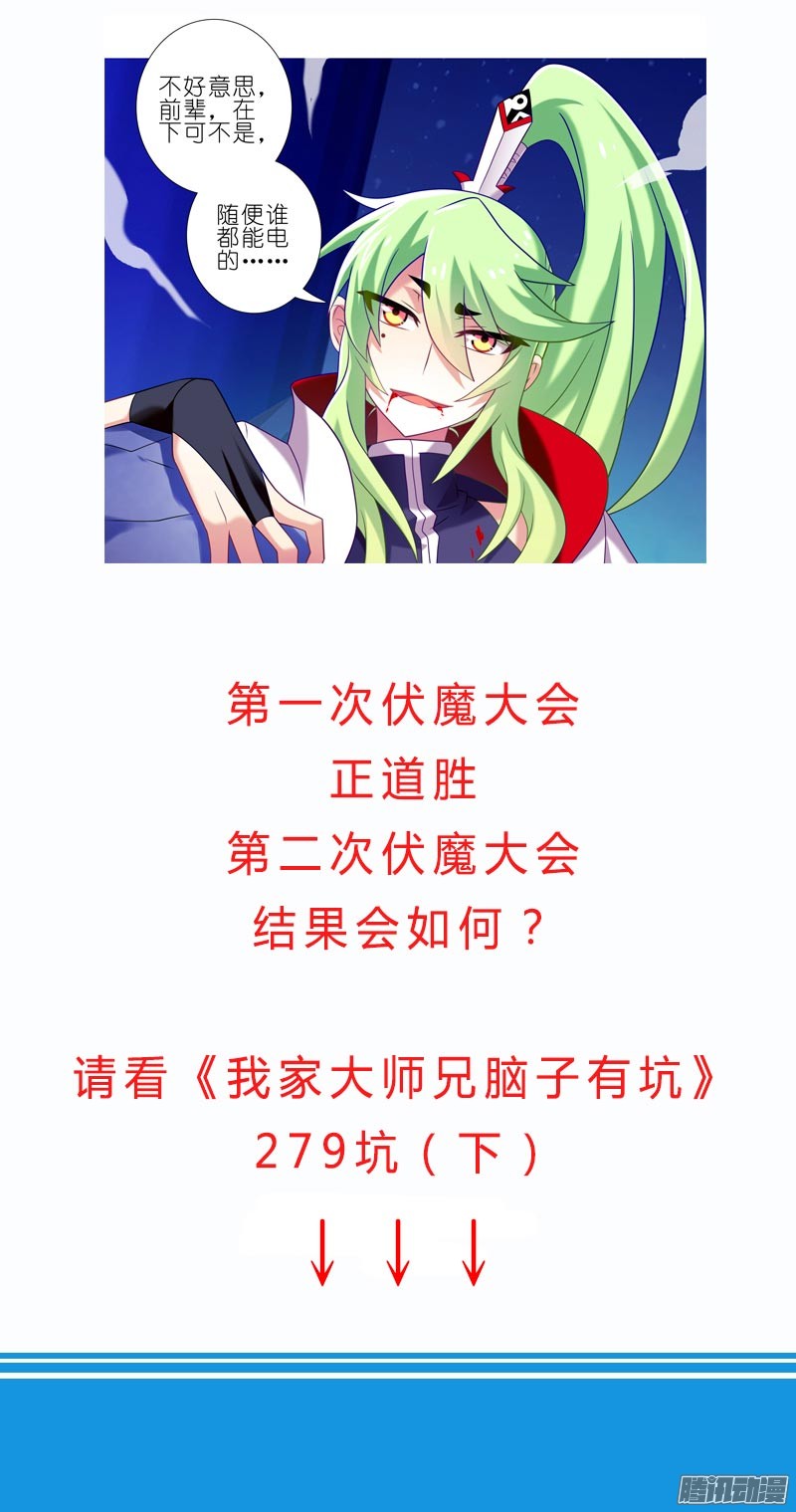 我家大师兄脑子有坑第279坑（下）从开始就错了？