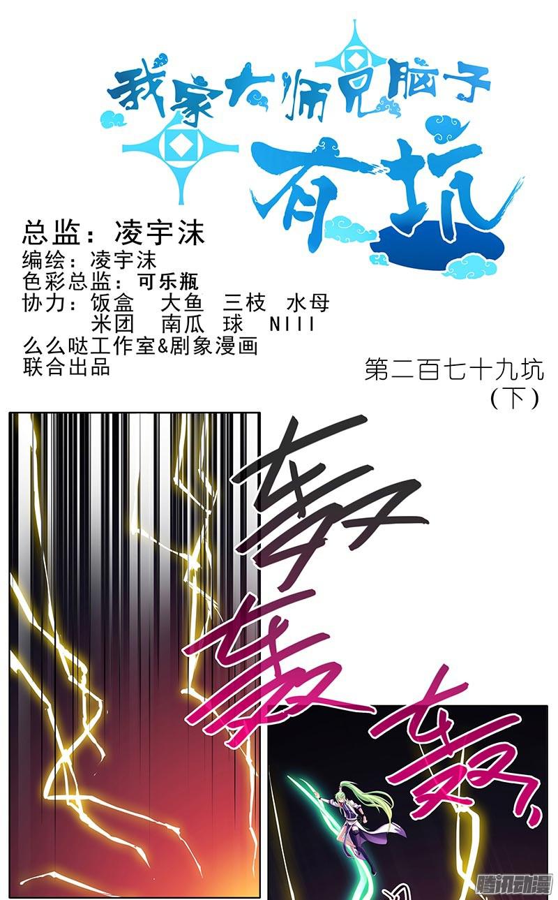 我家大师兄脑子有坑第279坑（下）从开始就错了？