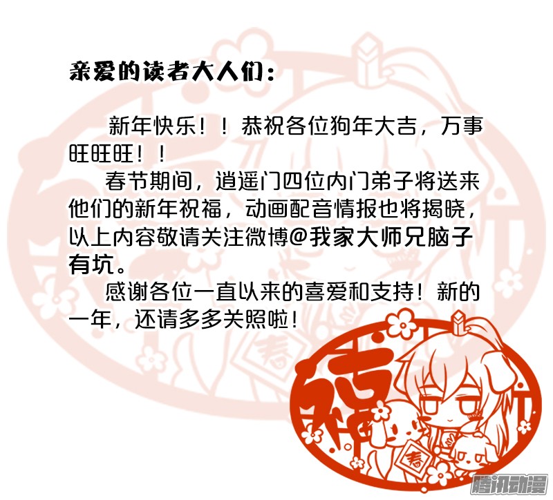 我家大师兄脑子有坑第280坑（中） 新年贺图