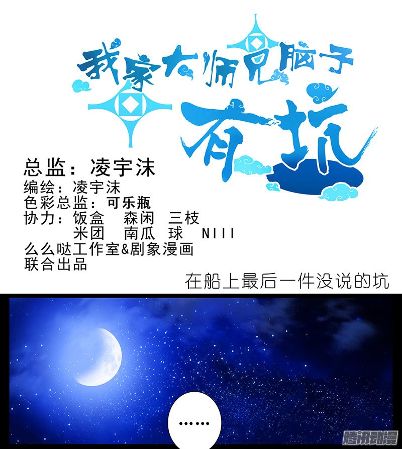 我家大师兄脑子有坑番外：船上没说完的事