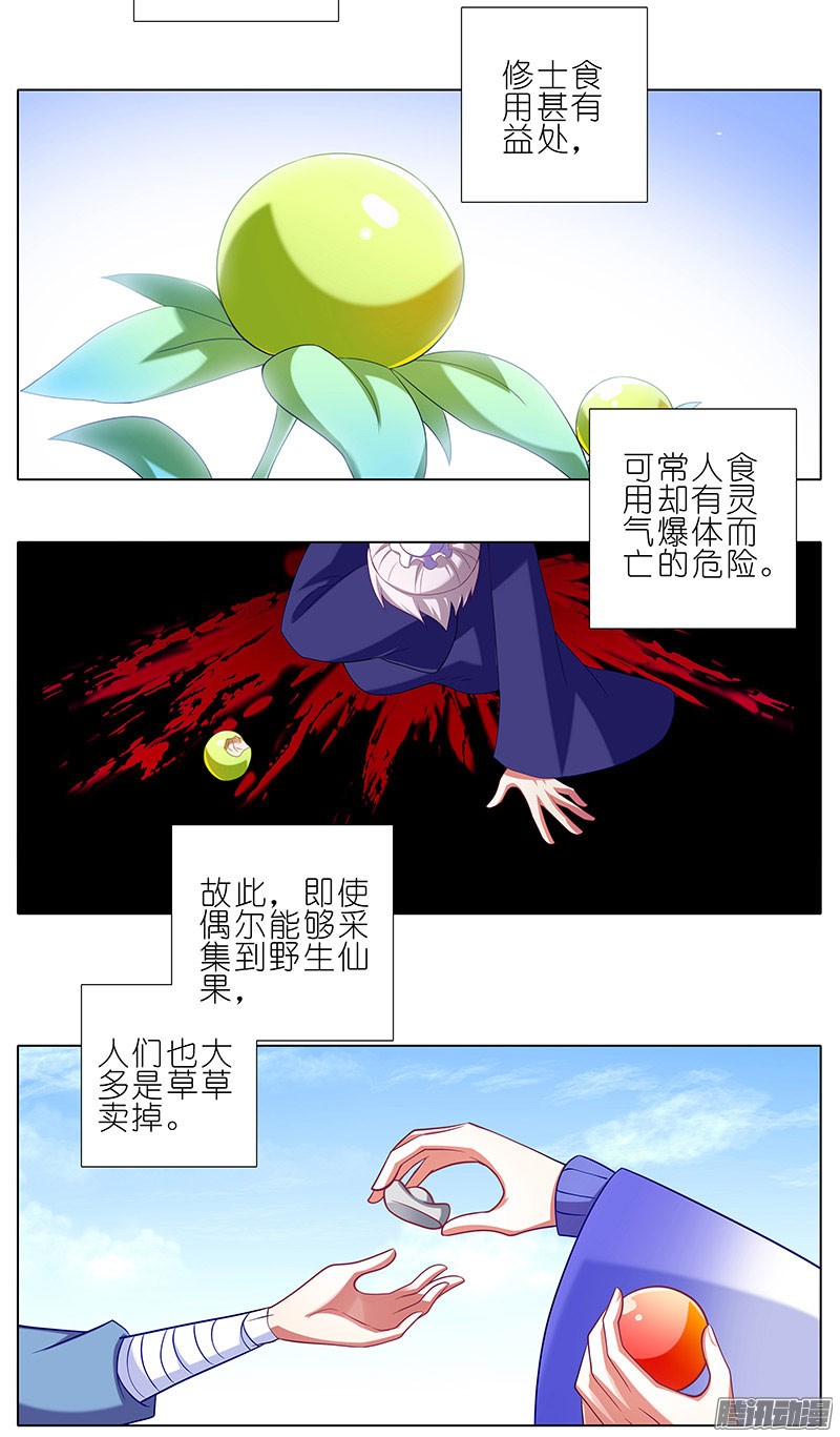 我家大师兄脑子有坑番外：修真界大百科一