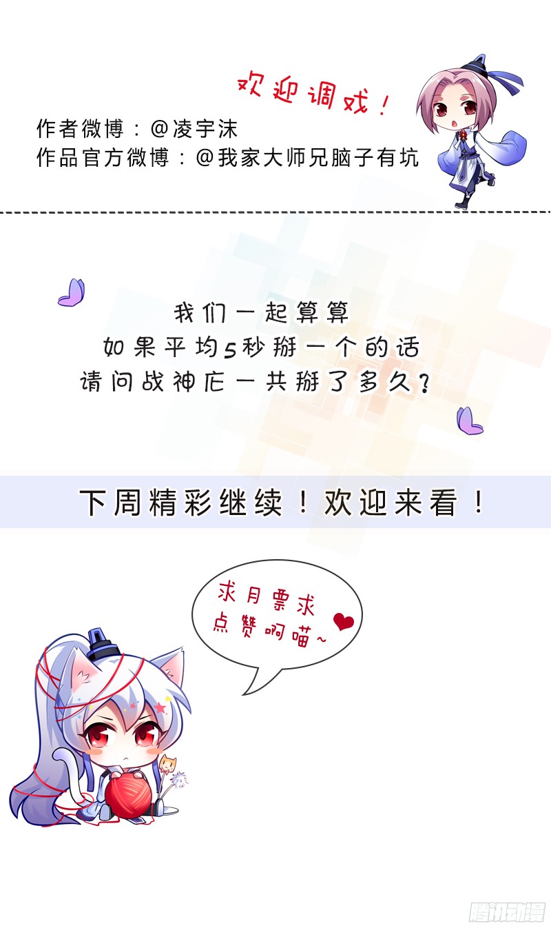 我家大师兄脑子有坑第282坑 来，让我、摸一下