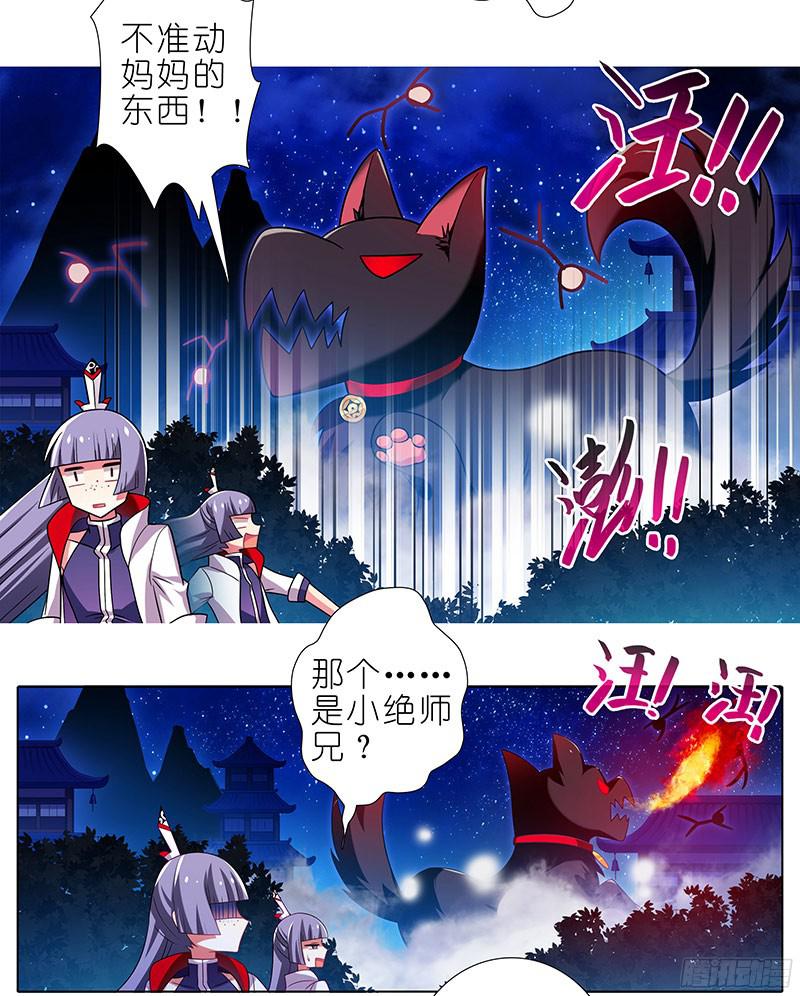 我家大师兄脑子有坑第283坑 小绝师兄，超凶！