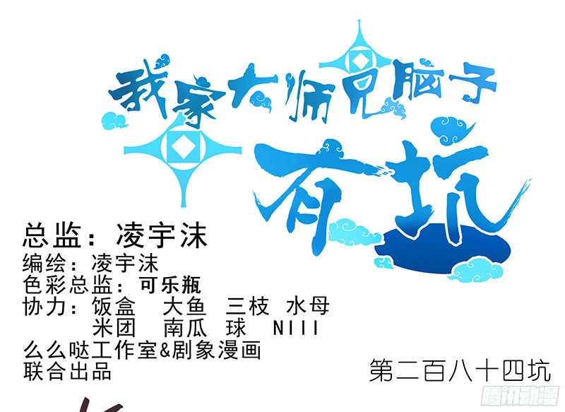 我家大师兄脑子有坑第284坑 第二次伏魔大会，终！