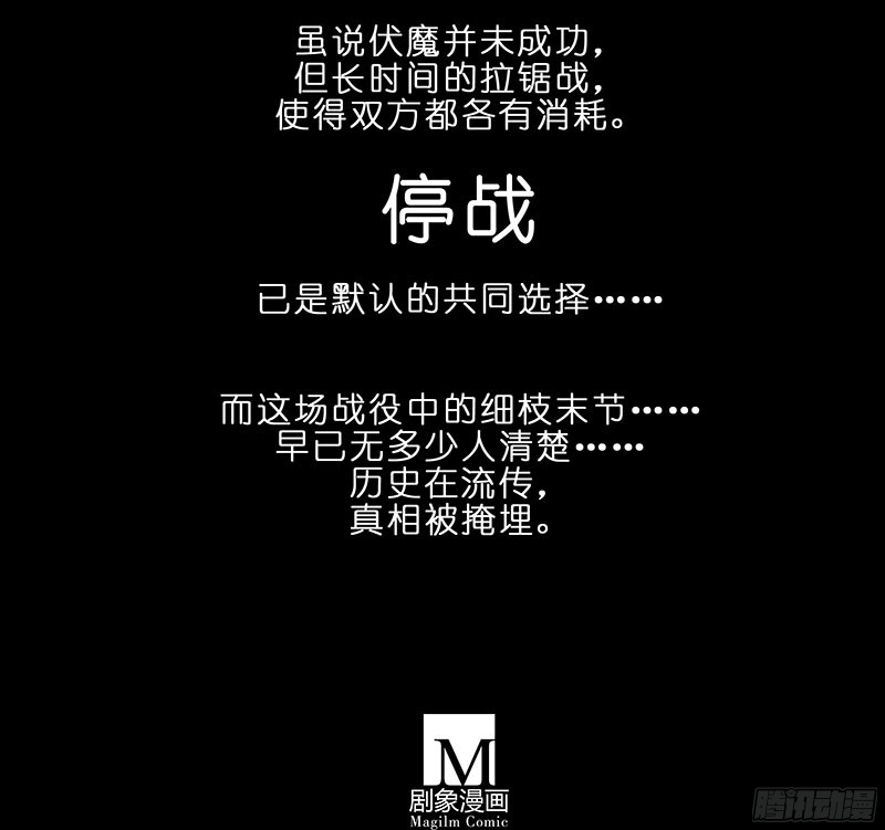 我家大师兄脑子有坑第284坑 第二次伏魔大会，终！