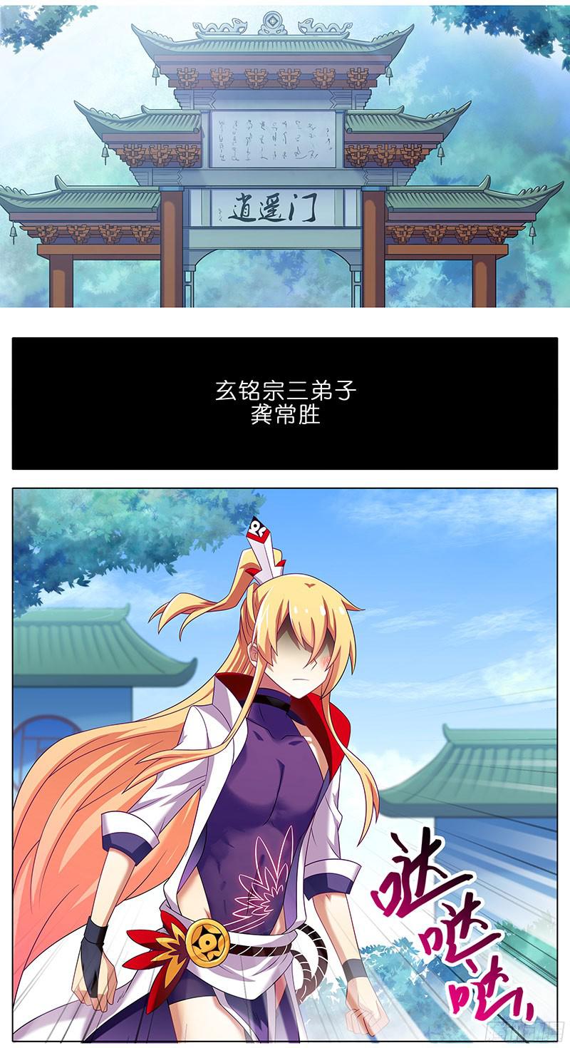 我家大师兄脑子有坑第284坑 第二次伏魔大会，终！