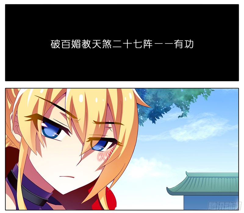 我家大师兄脑子有坑第284坑 第二次伏魔大会，终！