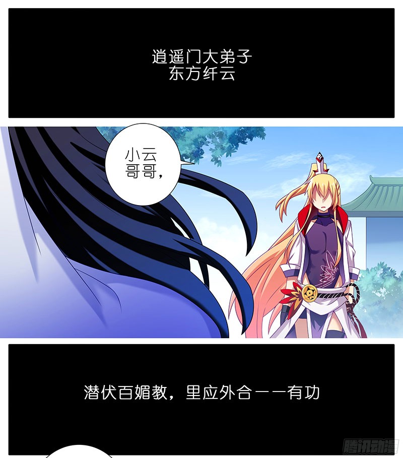 我家大师兄脑子有坑第284坑 第二次伏魔大会，终！