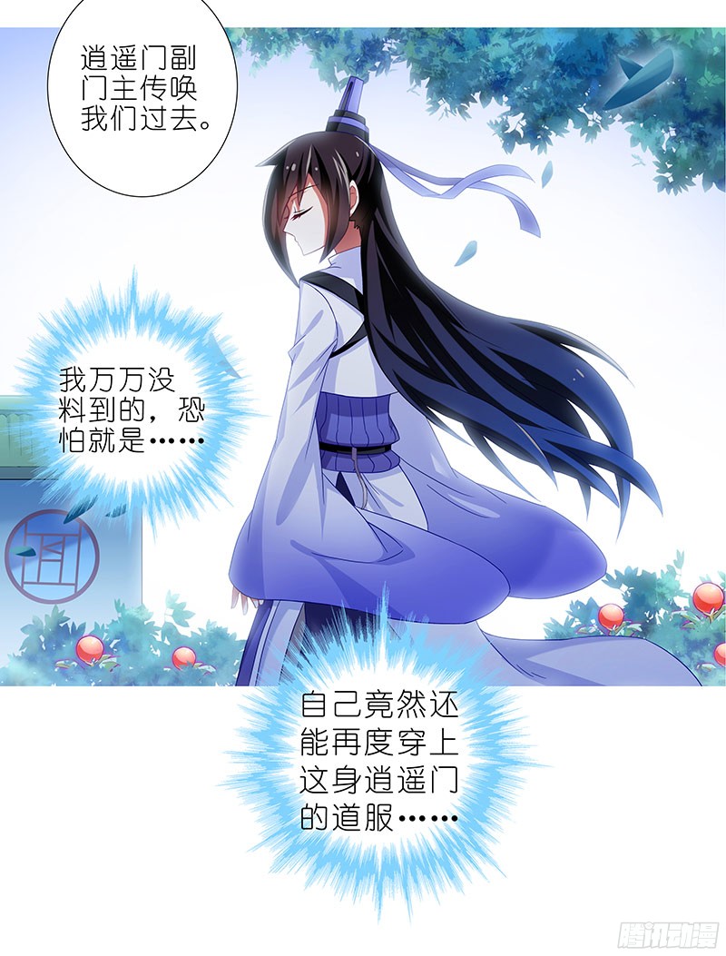 我家大师兄脑子有坑第284坑 第二次伏魔大会，终！