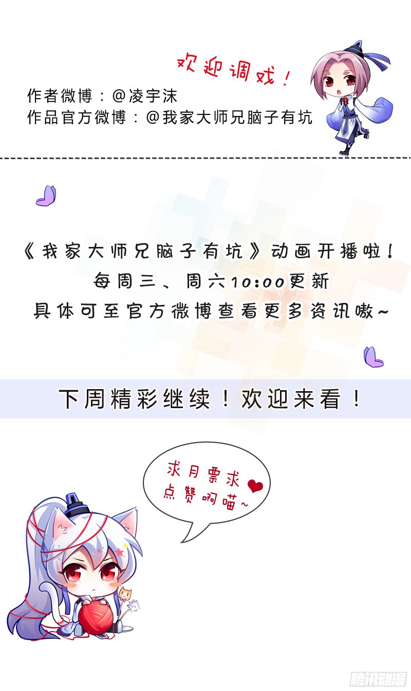 我家大师兄脑子有坑第285坑 重点不对啊！