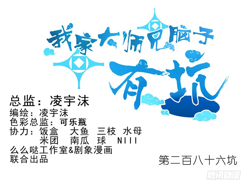 我家大师兄脑子有坑第286坑 这是一部正常向作品！