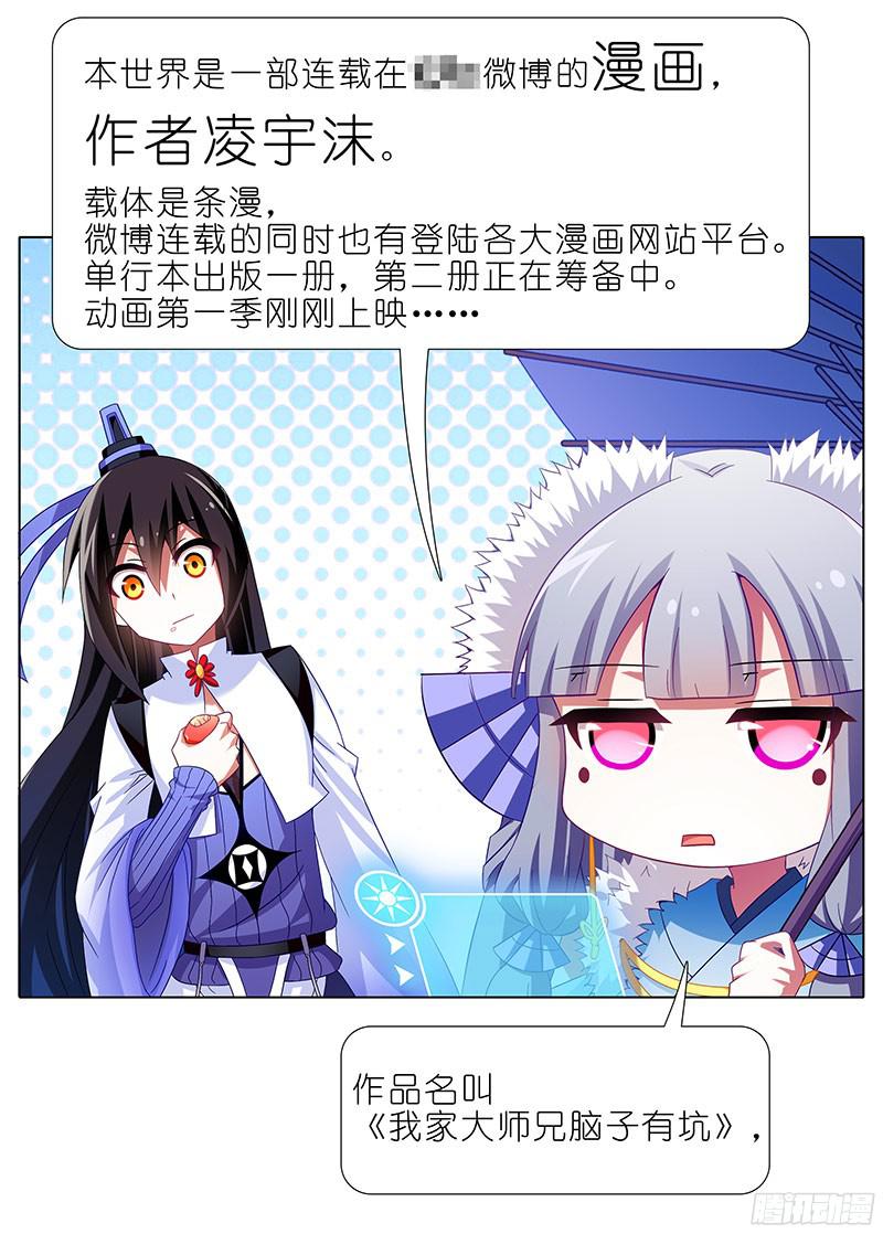 我家大师兄脑子有坑第286坑 这是一部正常向作品！