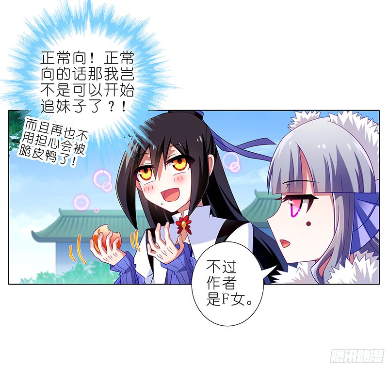 我家大师兄脑子有坑第286坑 这是一部正常向作品！